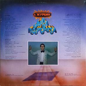 А. Журбин / Два Портрета (LP)