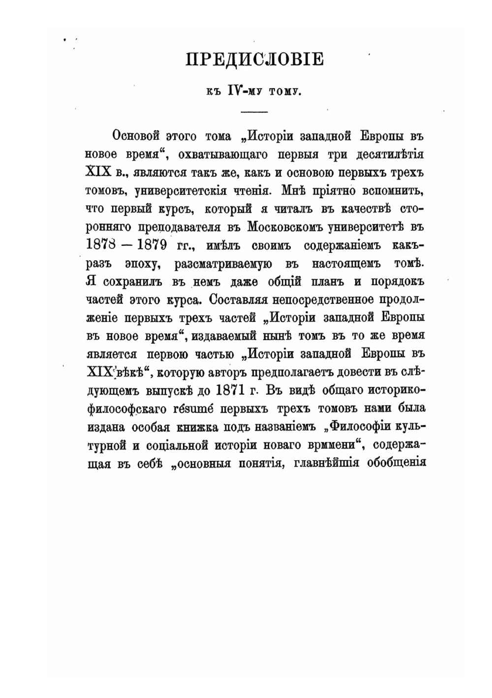 История Западной Европы в Новое время. Том IV. XIX век - Консульство, Империя и Реставрация | Н. И. Кареев