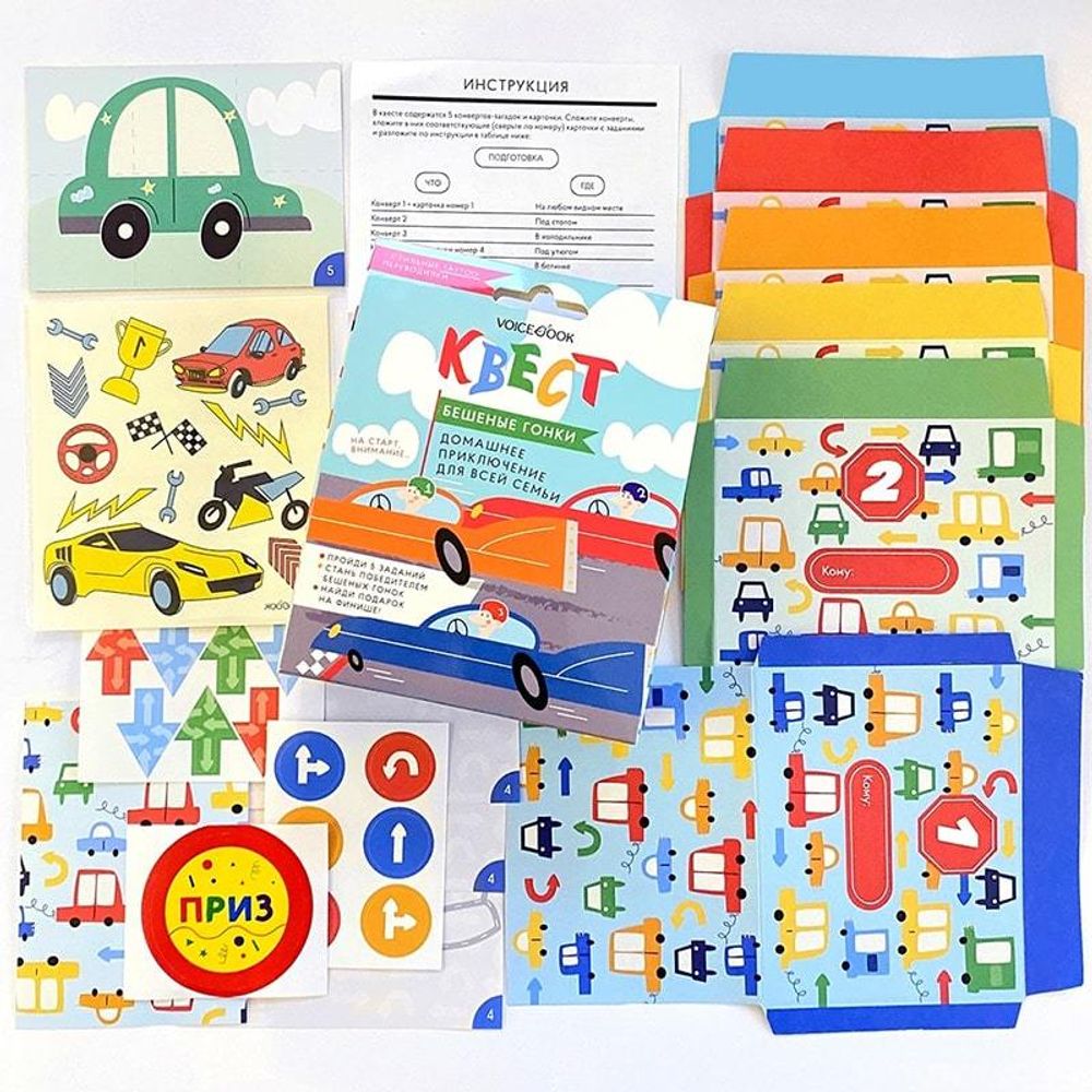 Квест «Бешеные гонки»