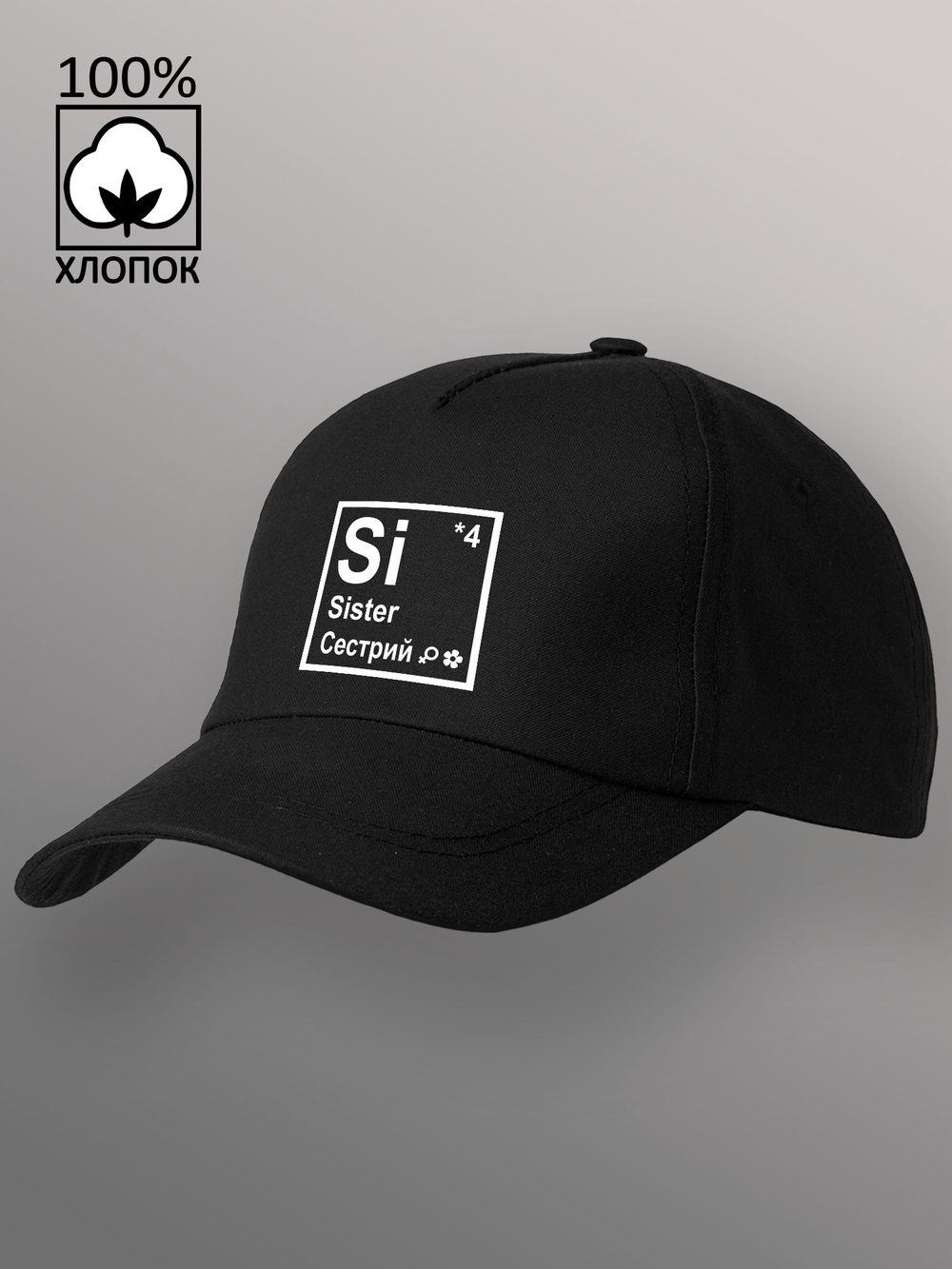 Бейсболка Sister Сестра