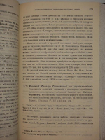 "Материалы для русской библиографии. Хронологическое обозрение редких и замечательных русских книг XVIII столетия, напечатанных в России гражданским шрифтом 1725-1800" Составил Н.В.Губерти. 1881г.