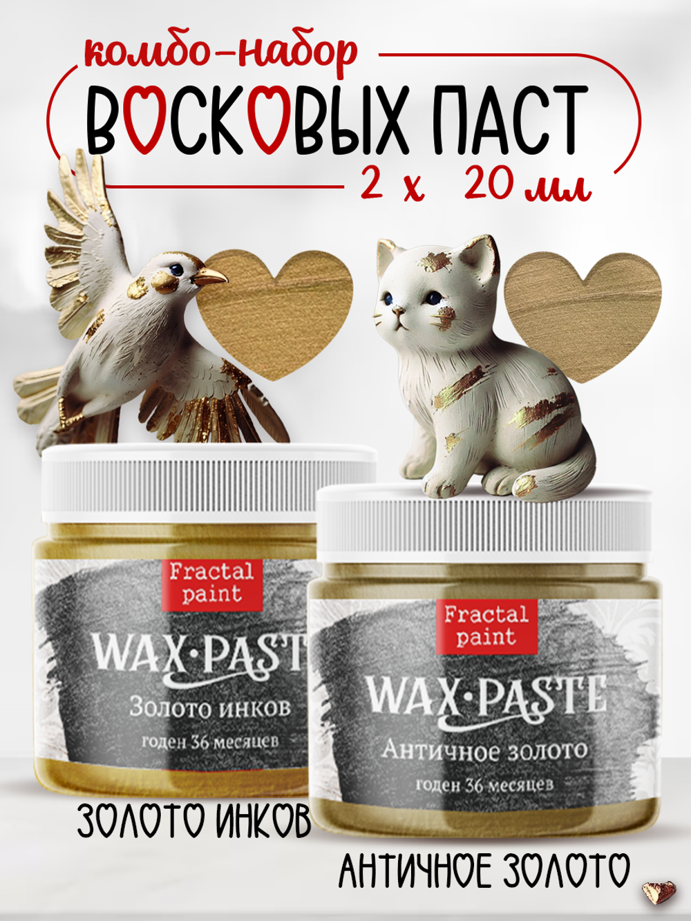 Комбо-набор восковых паст 2х20 мл ( золото инков, античное золото)