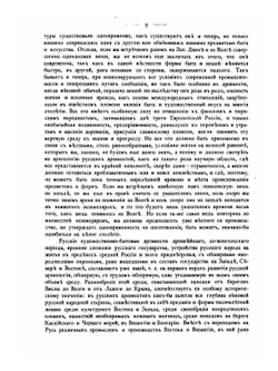 Русские древности в памятниках искусства. Выпуск 5. Курганные древности и клады домонгольского периода | И. И. Толстой