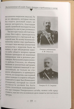 Броненосец «Победа» в бою. Воспоминания об осаде Порт-Артура и пребывании в плену