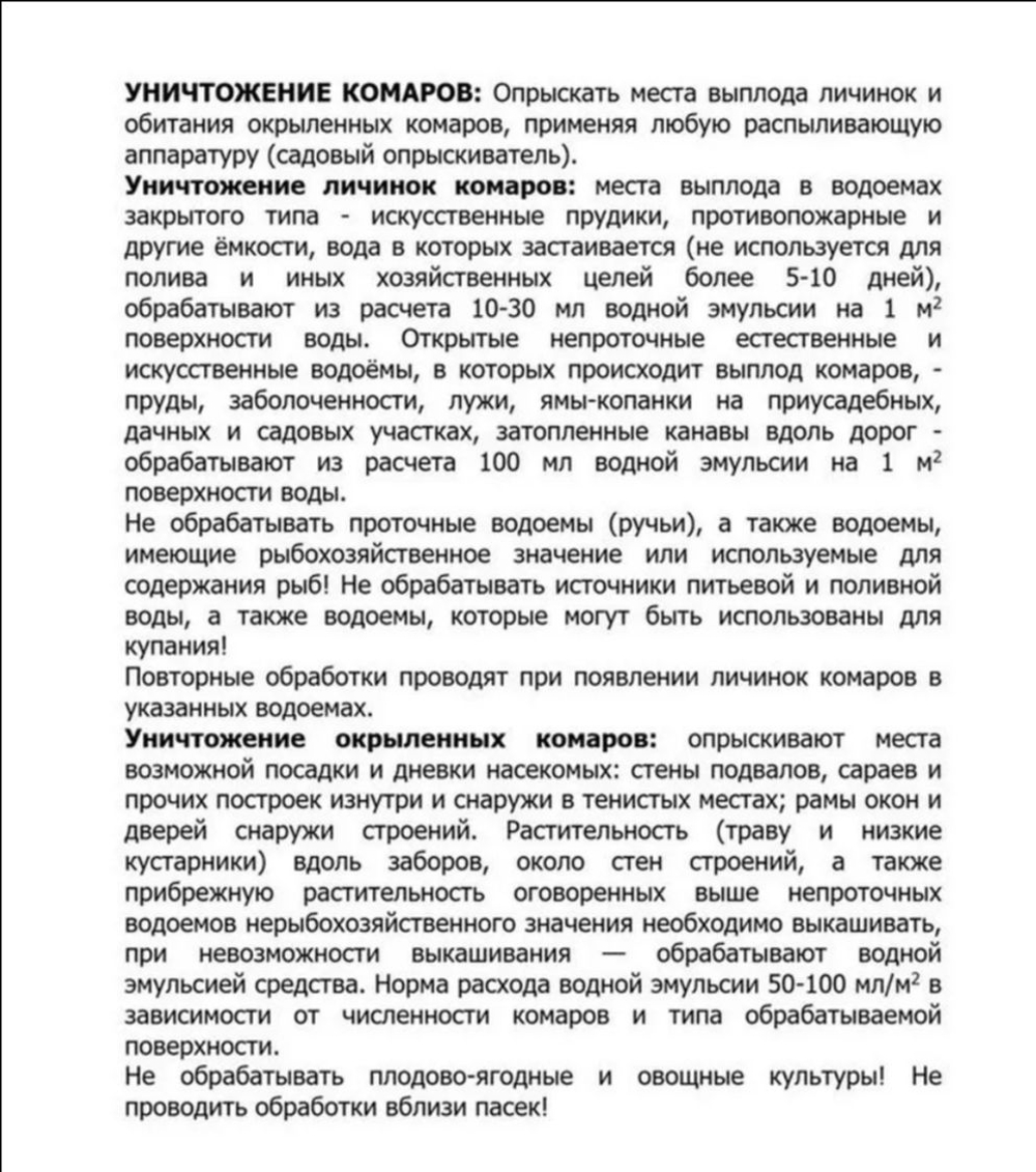 Средство от ползающих насекомых "Цифокс", 50 мл