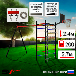Уличный спортивно-игровой комплекс Sv Sport У3241КП1 (Подвесы на подш/Щит баскет/Сетка)