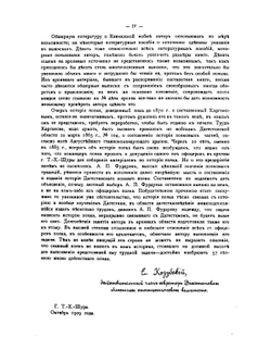 История Дагестанского конного полка | Е.И. Кузубский
