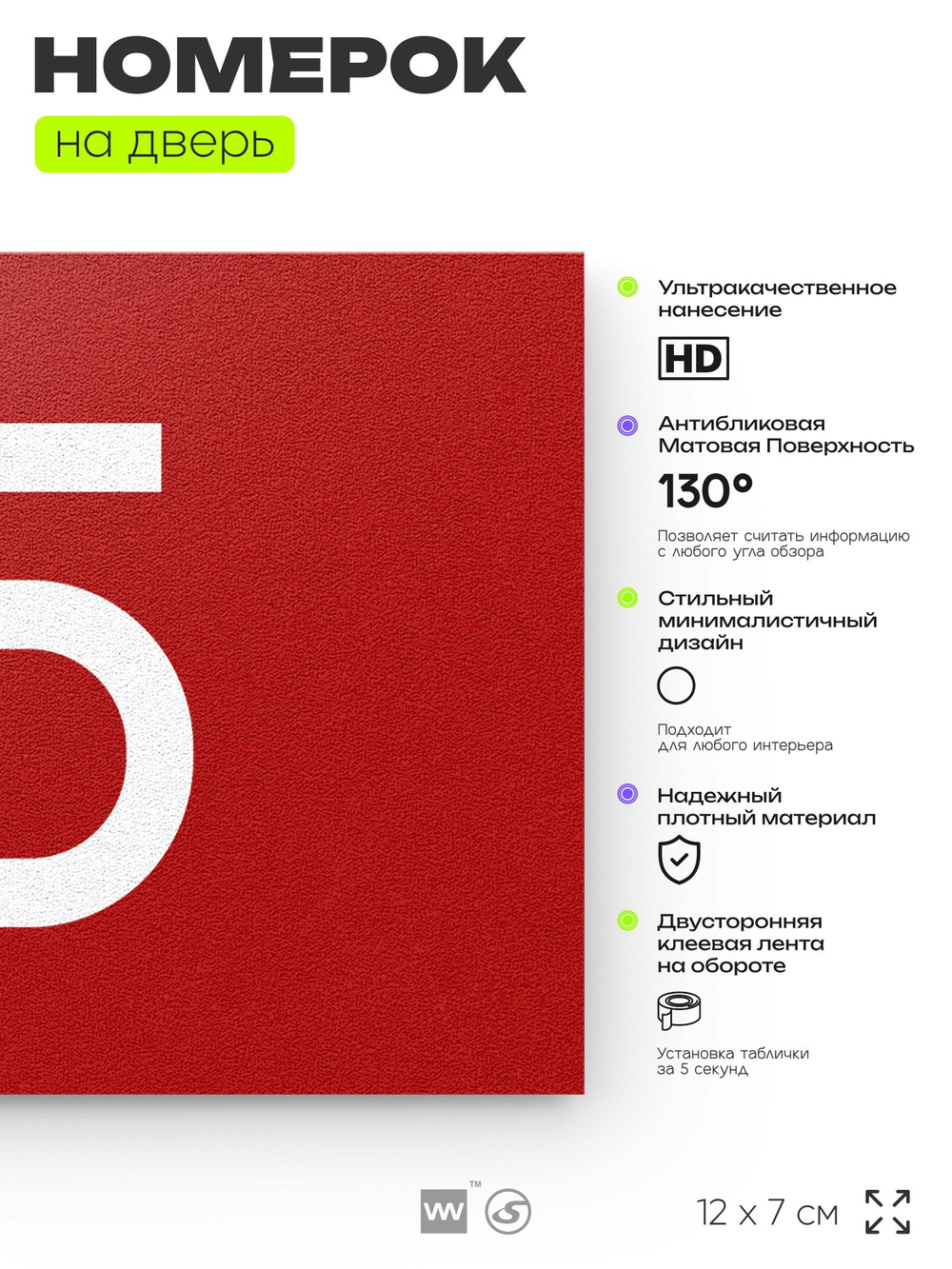 Табличка с номером 15 на дверь квартиры, для офиса, кабинета, аудитории, склада, красная 120х70 мм, Айдентика Технолоджи