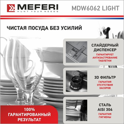 Встраиваемая посудомоечная машина Meferi MDW6062 LIGHT