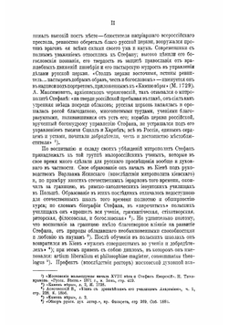 "Камень веры" митрополита Стефана Яворского, его место среди отечественных противопротестанских сочинений и характеристические особенности его догматических воззрений | Морев Иоанн Васильевич