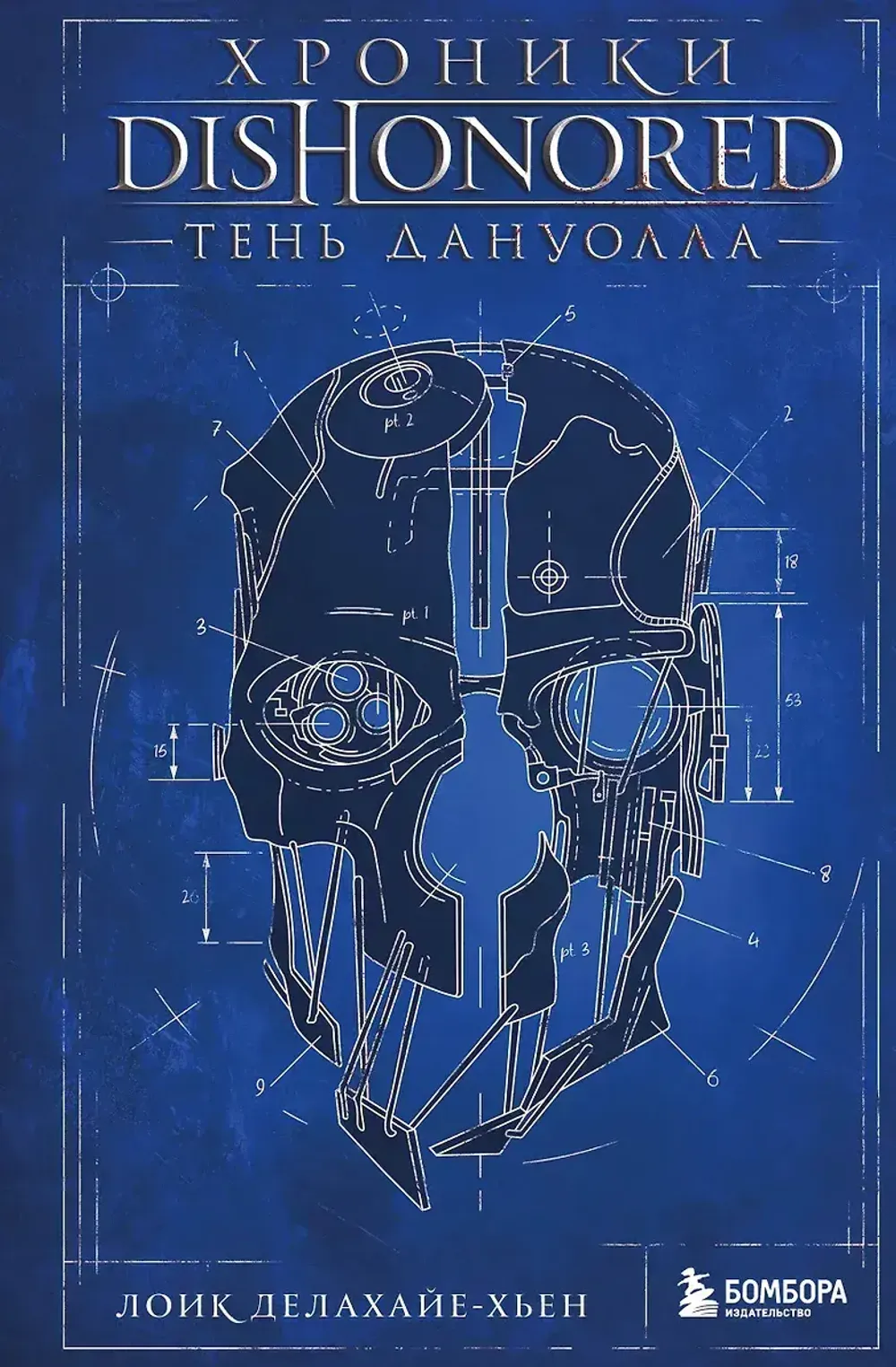 Книга Хроники Dishonored. Тень Дануолла