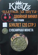 КняZz / Платим За Шута! (2LP)