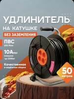 Удлинитель строительный силовой на катушке без заземления с 4-мя розетками ПВС 2х0,75 50 метров