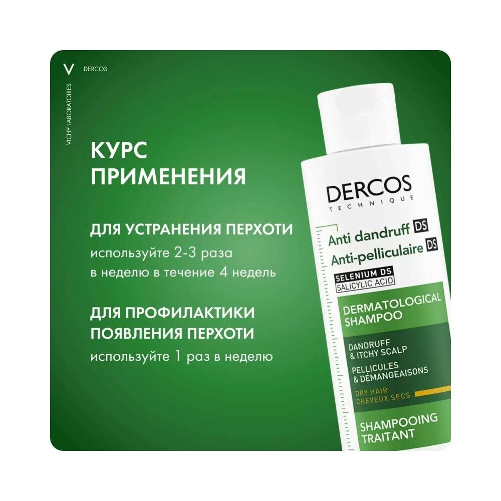 Vichy Dercos Anti-Dandruff Интенсивный шампунь-уход против перхоти для сухих волос, 200 мл