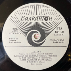 Винтажная виниловая пластинка LP Адамо Adamo Recital At The Festival The Golden Orpheus 72 (Болгария 1972)