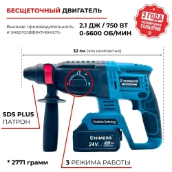 HIMERS набор 4 в 1; Шуруповерт / Перфоратор / УШМ / Гайковерт; Аккумуляторный бесщеточный, 24V, 4 АКБ по 6 А.ч, с кейсом и ЗУ станцией