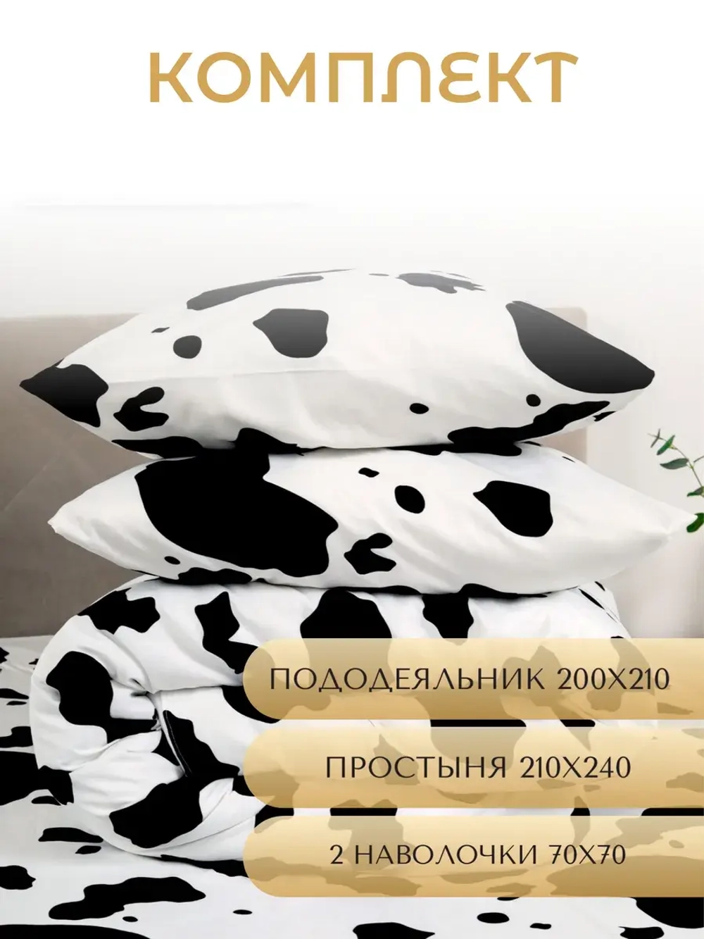 Постельного белье Евро