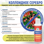 Витамакс Коллоидное серебро плюс 118мл (системные продукты здоровья).