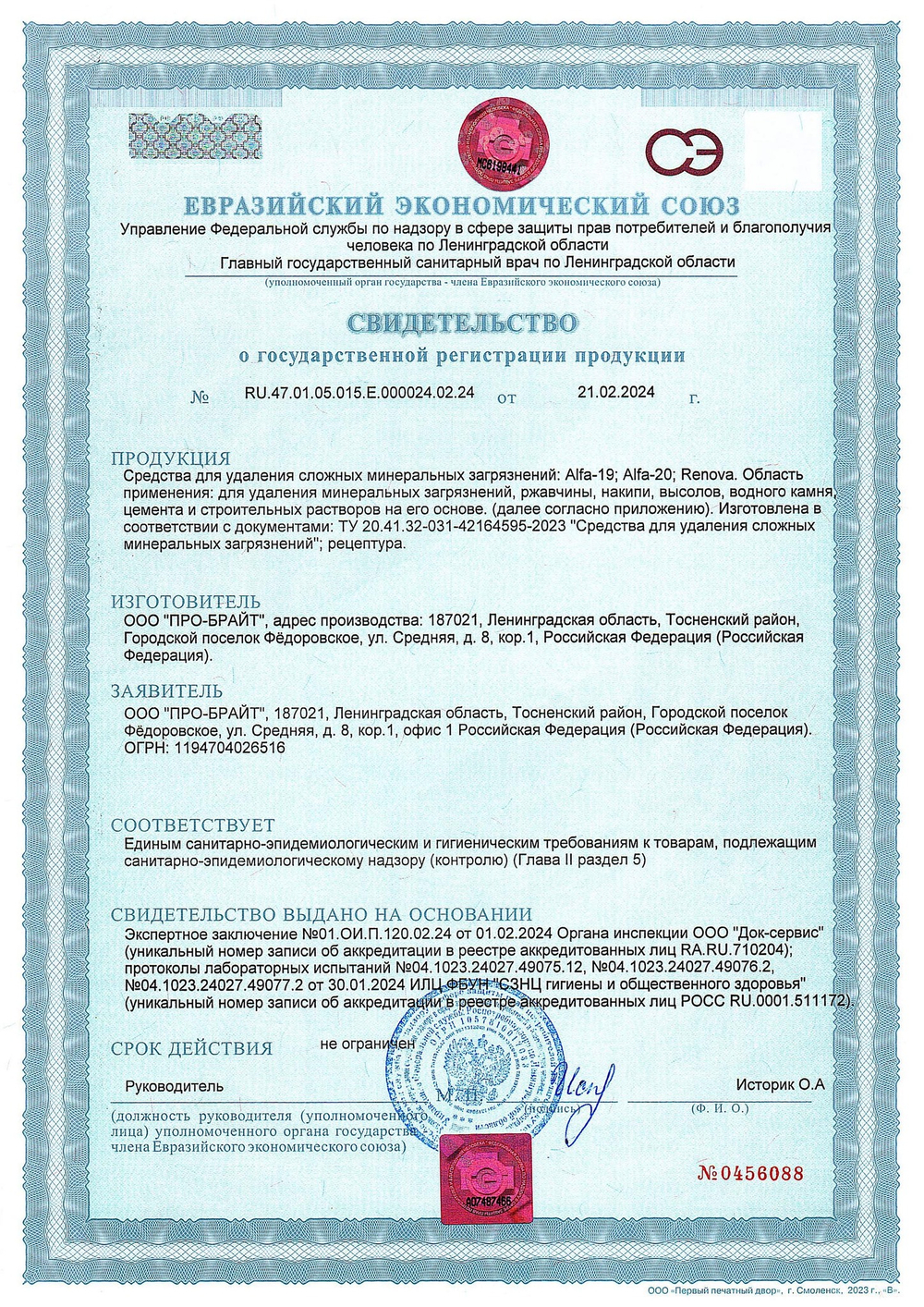 034-5 Alfa-20 (Альфа-20) 5л (4шт) Моющий концентрат для уборки после строительства и ремонта