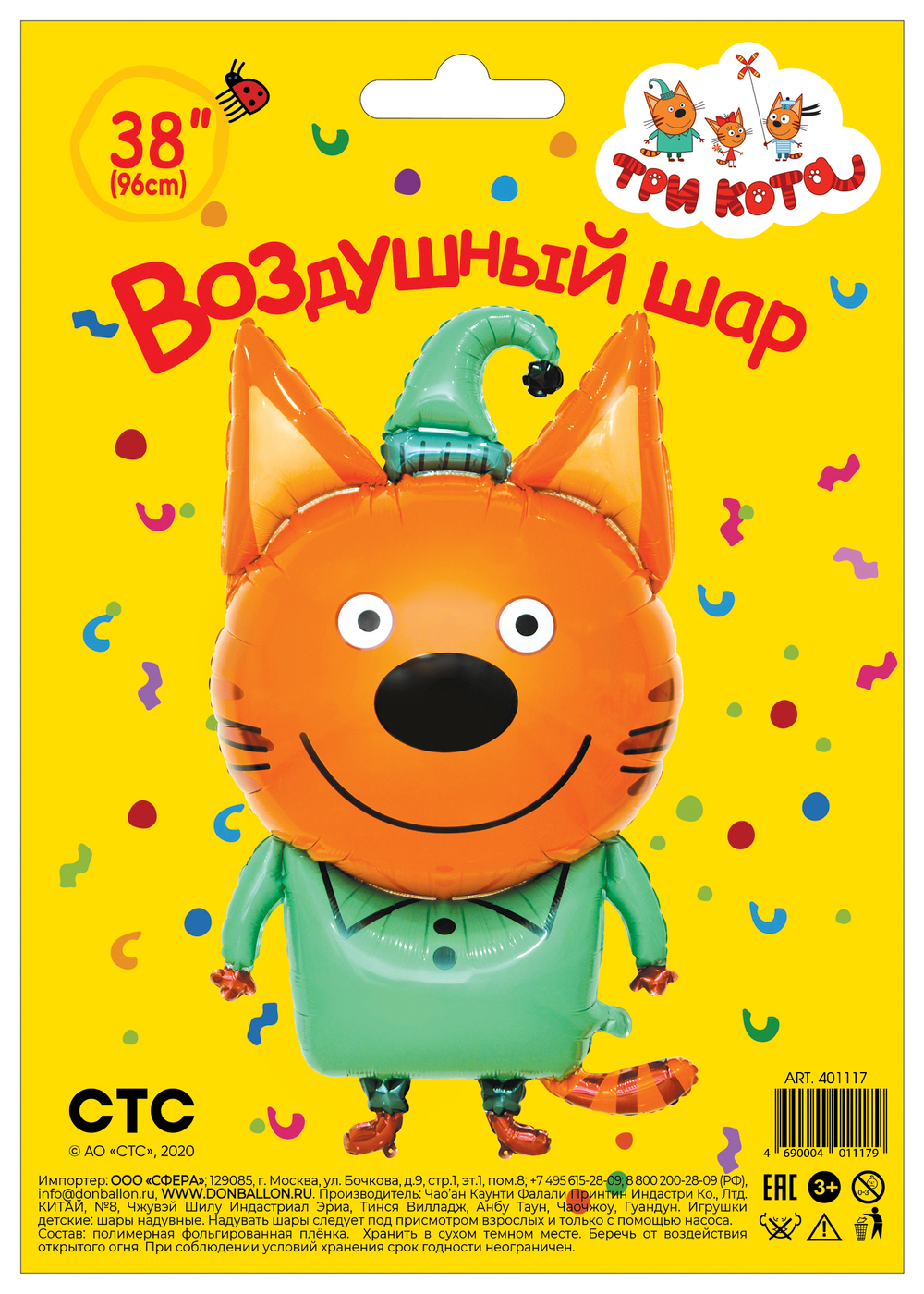 Шар (38''/97 см) Фигура, Три Кота, Компот