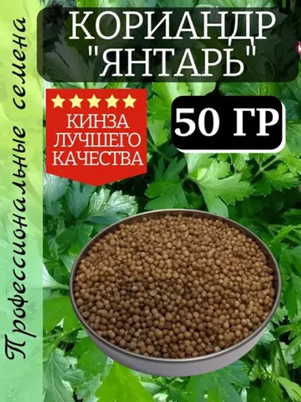 Семена Кориандр (кинза) 50 гр