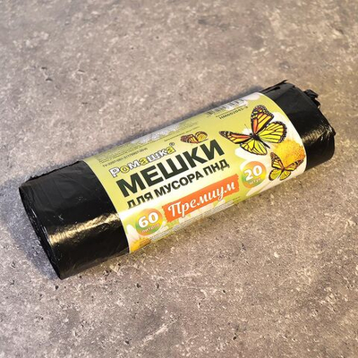 Мешки для мусора 60л 20шт 7,3мкм ПНД "Ромашка" Премиум, черные