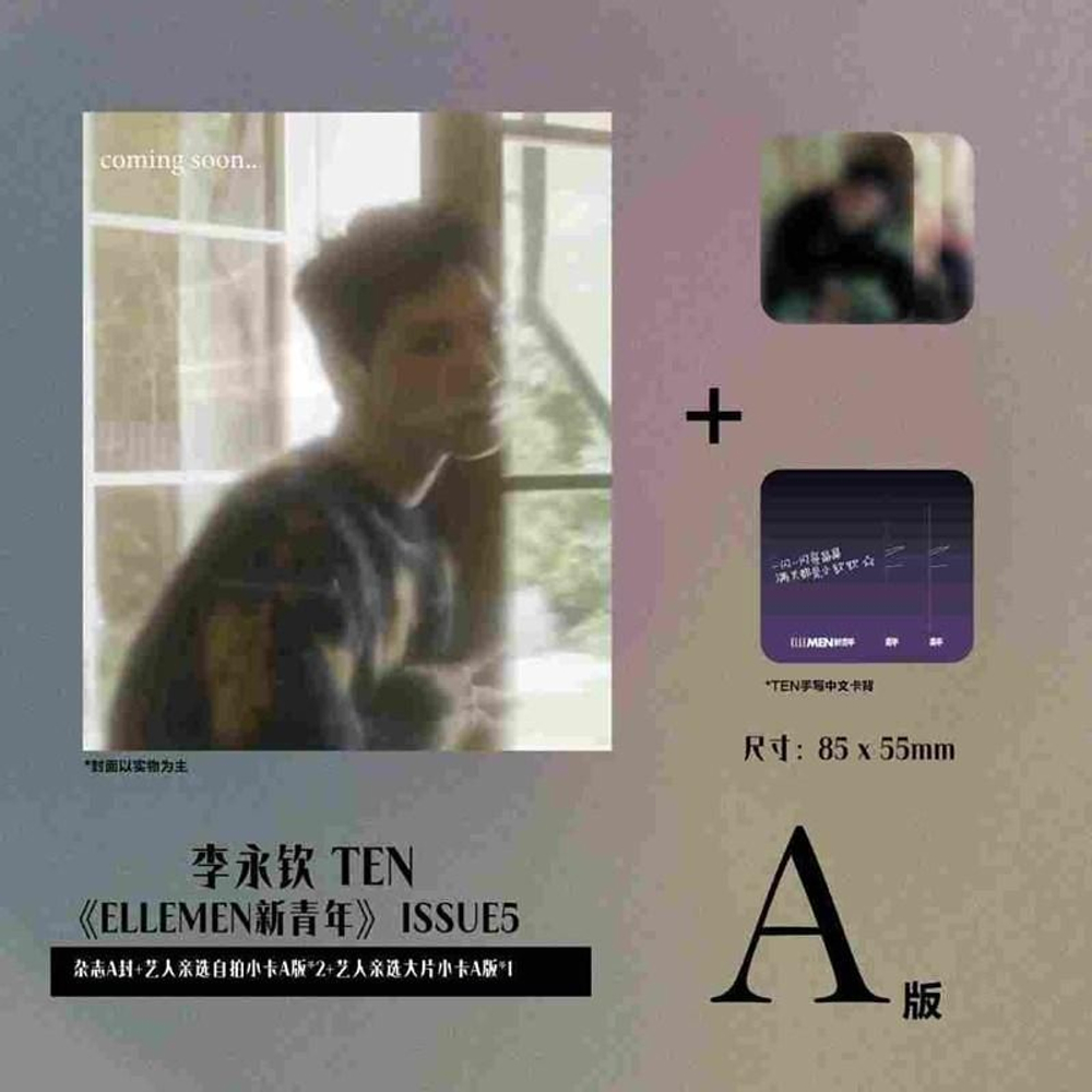 (ПРЕДЗАКАЗ) публикация ELLEMEN (CHINA) - 2025.12 TEN A Type