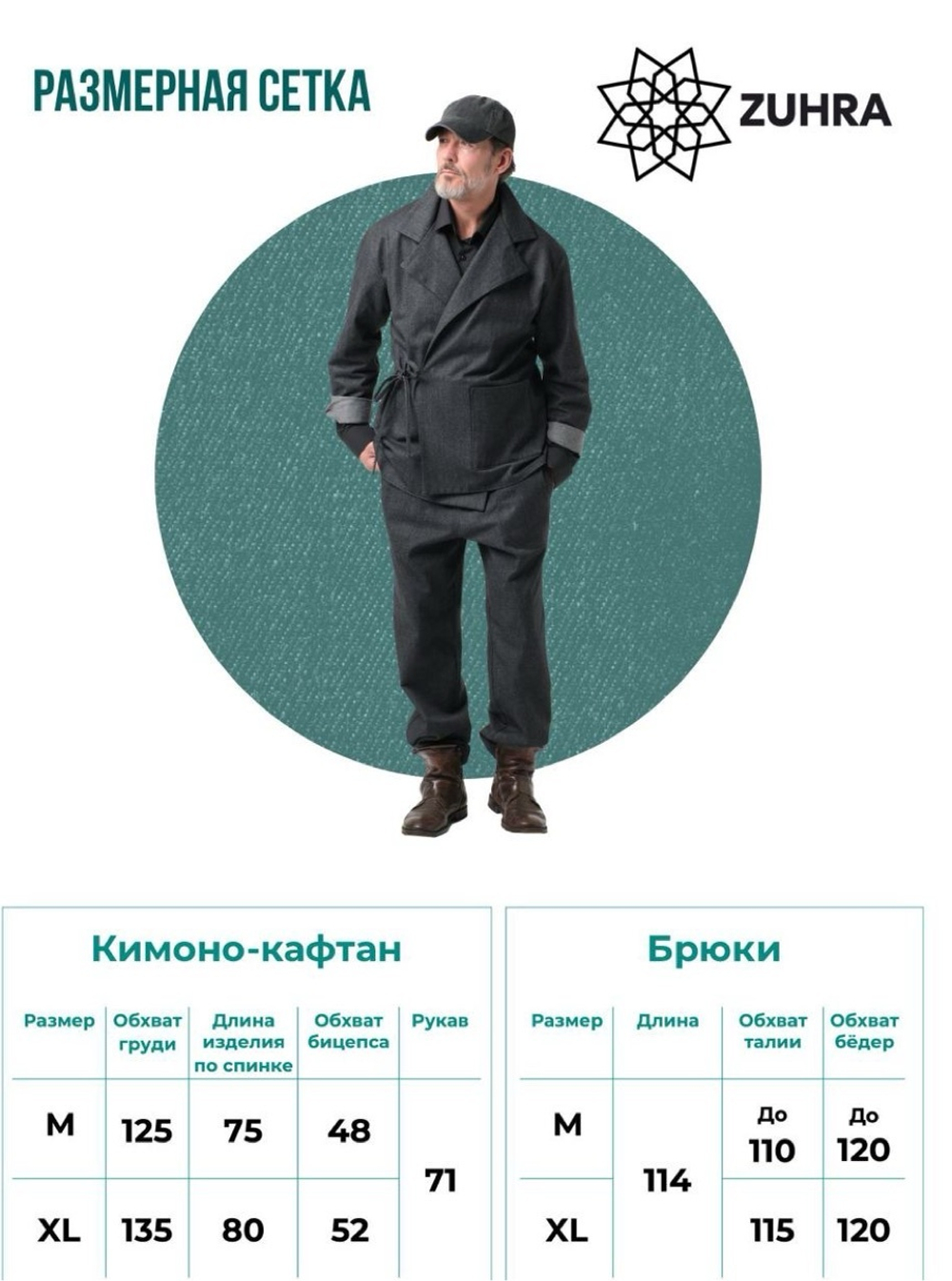 Костюм : Кимоно -пиджак /джинс+ брюки