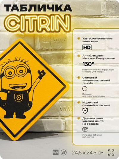 Табличка декоративная "Миньон" на дверь и стену, прикольная штука в подарок фанату, декоративный знак, 24,5х24,5 см, пластиковая, Айдентика Технолоджи