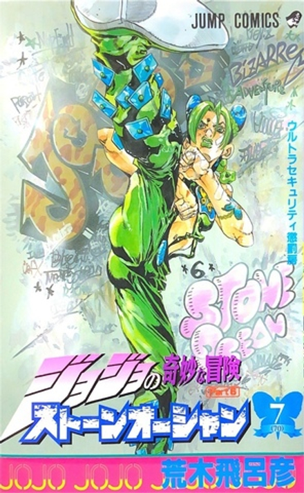 Манга JoJo's Bizarre Adventure Часть 6: Каменный океан на японском. Том 7