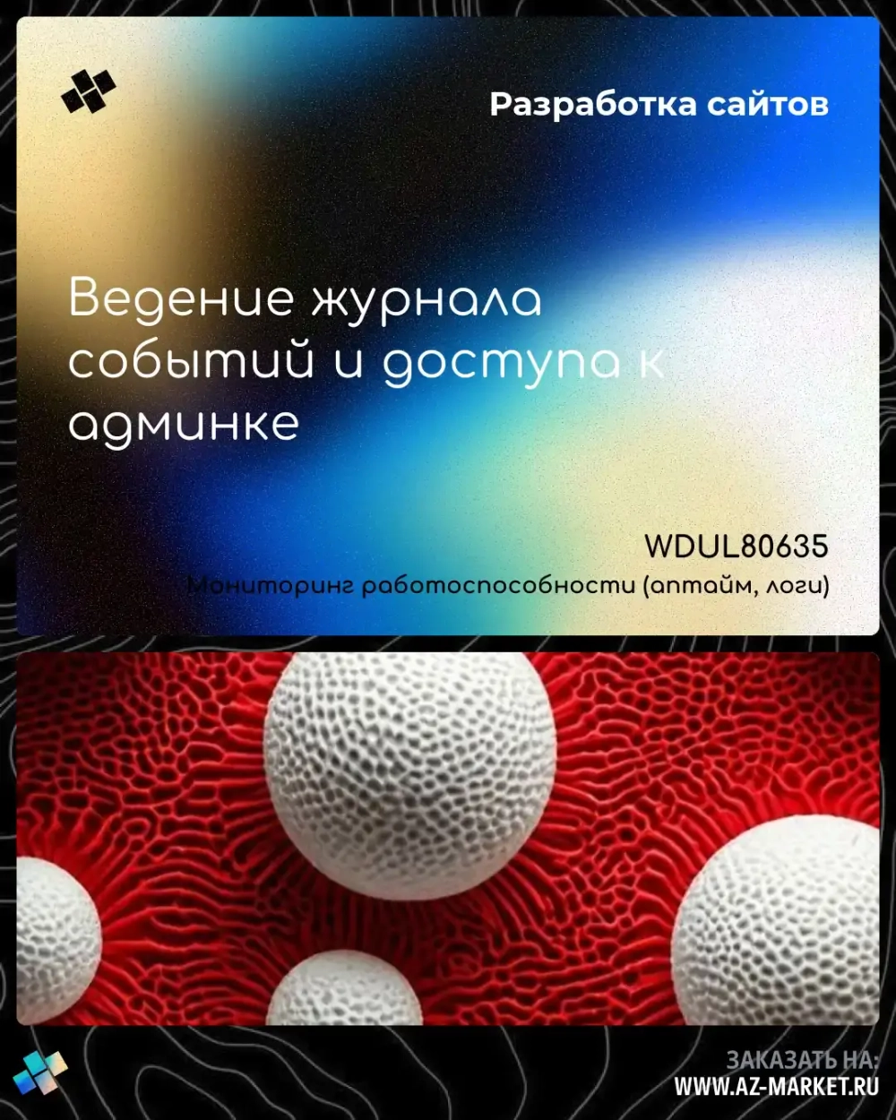 Ведение журнала событий и доступа к админке