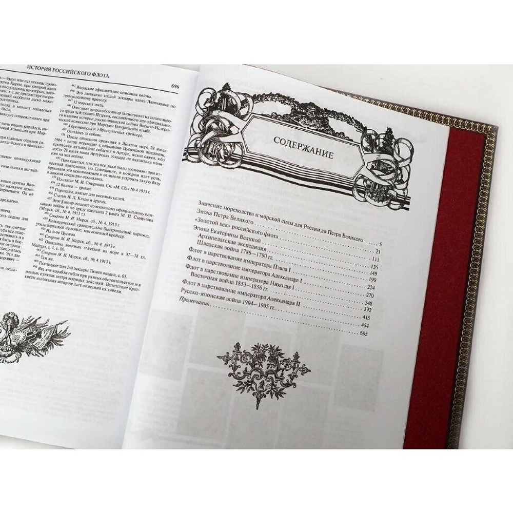 "История российского флота" Книга подарочная в кожаном перпелете