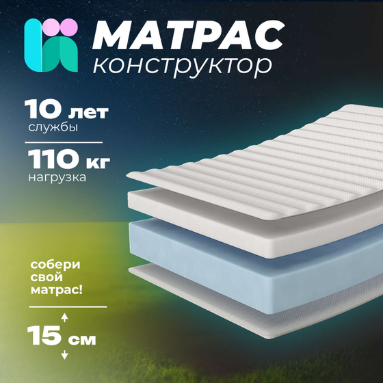 Анатомический матрас Constructor, высота 15 см