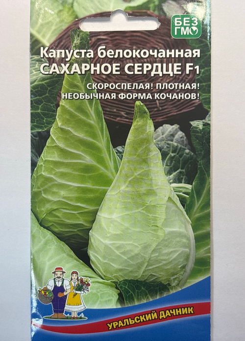 Капуста Сахарное сердце F1 0,2 г СМК24