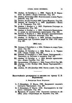 Архив князя Воронцова. Книга 10. Бумаги графа Семена Романовича Воронцова. Часть 3 | П. И. Бартенев