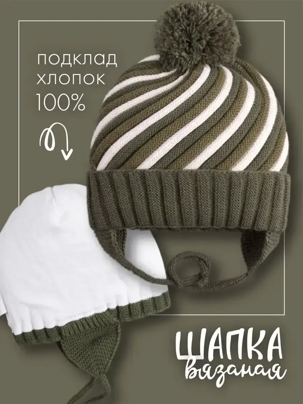 Шапка вязаная зимняя для детей