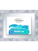 Зеркало 50x65 настенное в раме