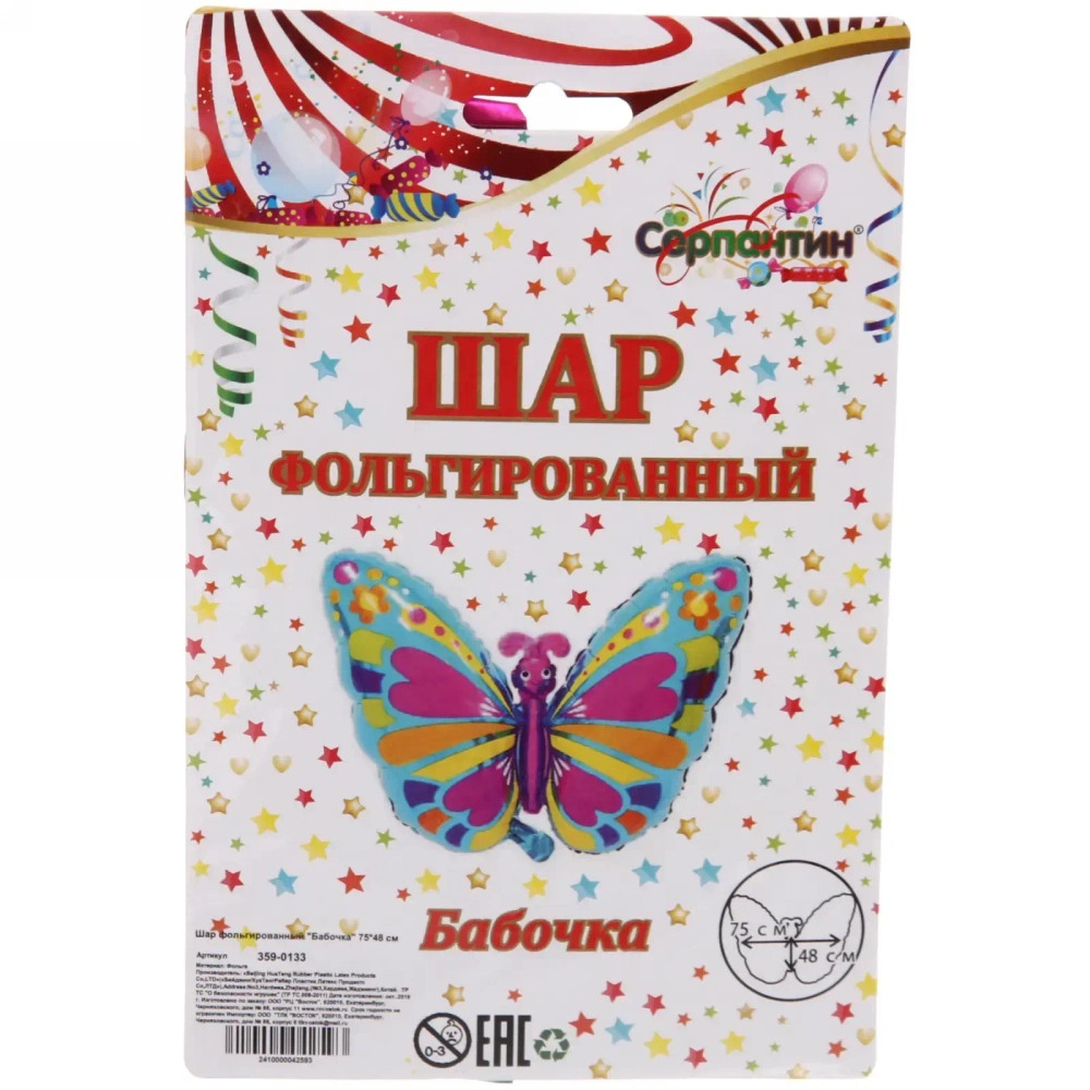 Шар фольгированный «Бабочка» 75*48 см