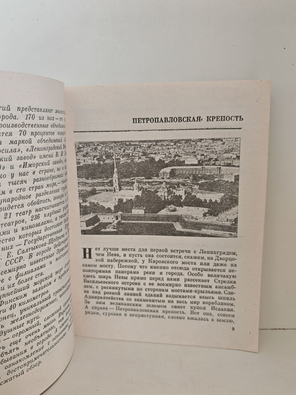 Коротко о Ленинграде