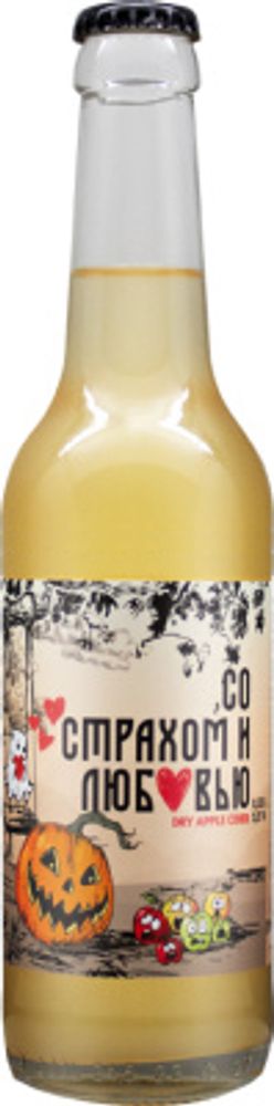 Сидр Заповедник Со Страхом И Любовью Сухой / Cider Zapovednik So Strahom I Lyubovyu 0.33 - стекло