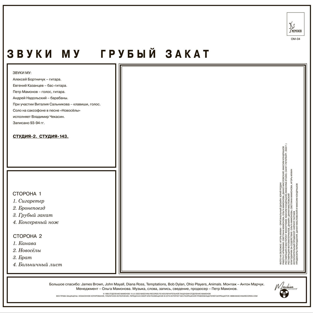 LP: Звуки Му — «Грубый закат» (1995/2023) [Limited Orange Vinyl]