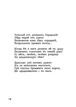 Стихотворения. Книга 1 (1898 - 1904) | А. А. Блок