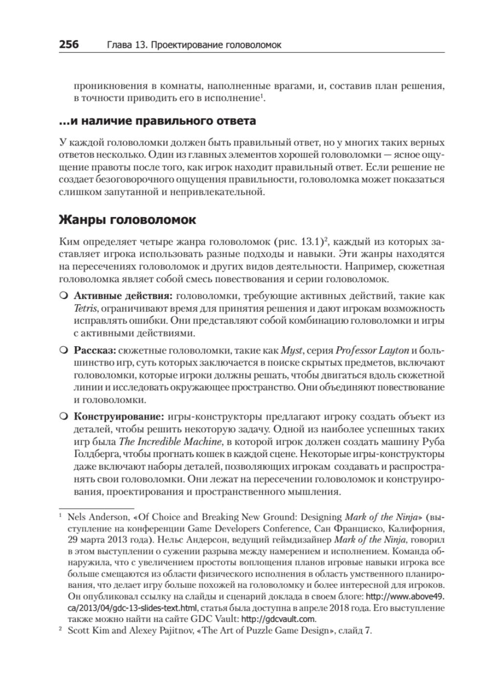 Unity и C#. Геймдев от идеи до реализации. 2-е изд.