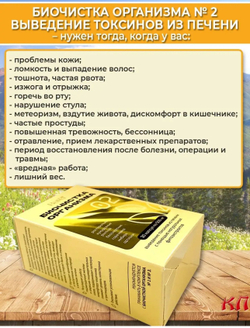 Биочистка организма 02, выведение токсинов из печени