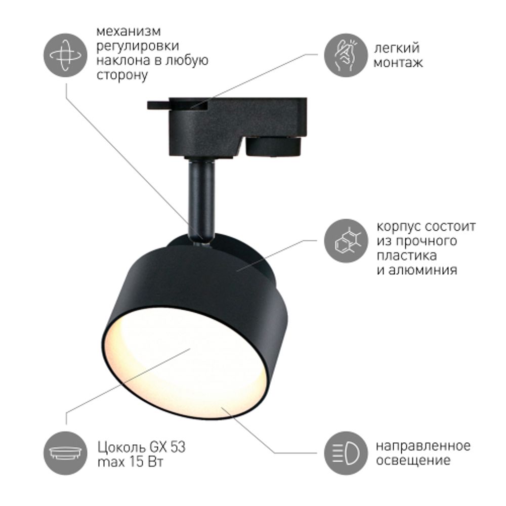 Трековый светильник однофазный ЭРА TR16 GX53 BK под лампу GX53 черный | Однофазные светильники под лампу