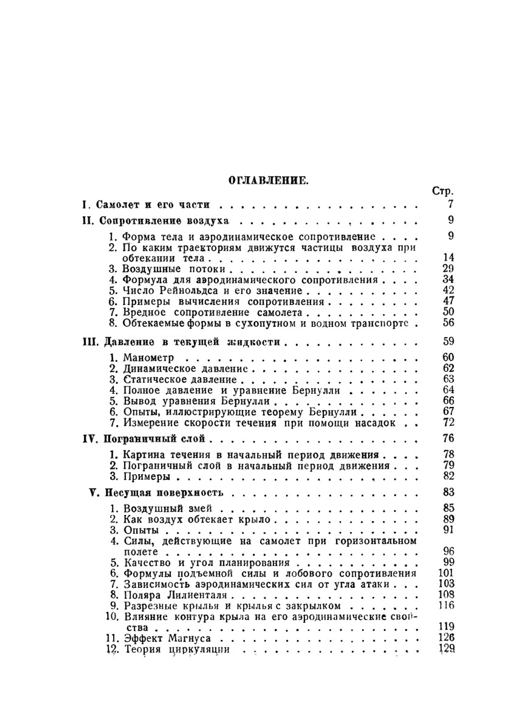 Введение в физику полета | К. Шютт