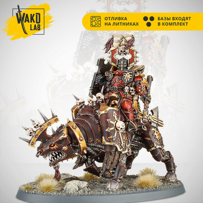 (2 in 1) Lord on Juggernaut / Lord Invocatus