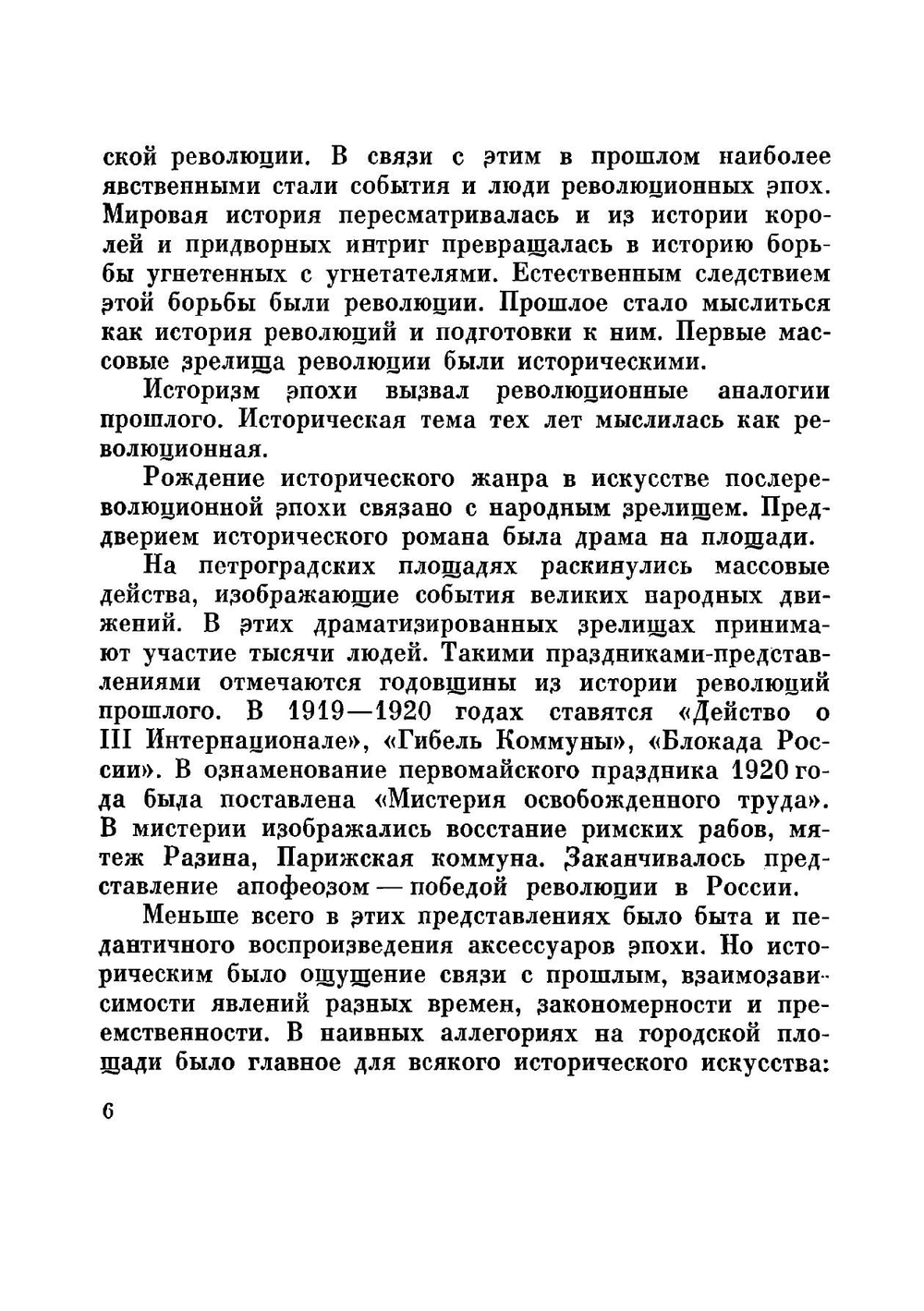 Юрий Тынянов | Белинков Аркадий Викторович