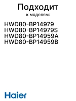 Бункер-дозатор для стиральной машины 0020812614B Haier