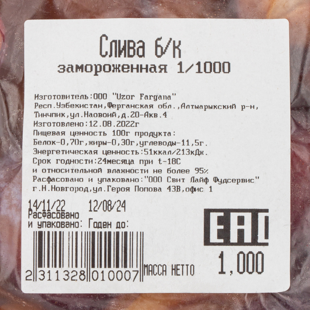 Слива б/к зам. 1 кг